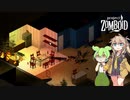 【Project Zomboid】ずんだもんと春日部つむぎのゾンボイド Part44【ゆっくり実況】【VOICEVOX実況】