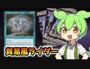 【MTG】貿易風ライダー【VOICEVOX解説】ずんだもん ＆ 四国めたん