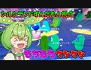 【Fall Guys】握手を求めて三千里part.13【シルシランドずんだもん視点】