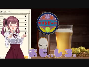 【Brewmaster】カリンビール#24　おもしろ【夏色花梨実況】