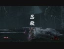 SEKIRO概論#54