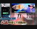 【beatmania IIDX】RESIDENT SP九段 合格しました！！【後付実況 #38】