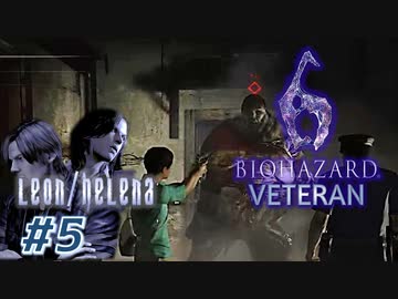 【VETERAN】バイオハザード6を実況【レオン編#5】
