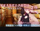 古道具屋店主の裏電話-2件-八蜂鞠ククリ