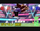 【ポケモン剣盾】激突！チャンピオンと最終決戦！　ポケットモンスターシールドを実況【#41】