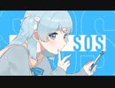 【シャニマス】SOS - 黛 冬優子 / poyu (cover)
