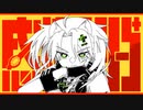【人力ツイステ】感.情.デ.ィ.シ.ー.ブ【レオナ・キングスカラー】