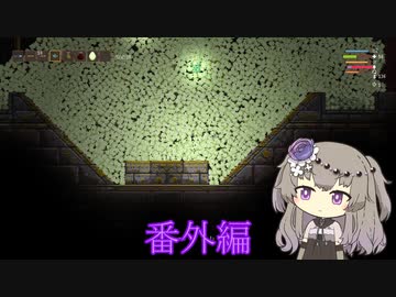 【Noita】冥鳴ひまりの初見noita　番外編【VOICEVOX実況】