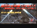【地球防衛軍6】飛行少女は傷つかない✞　M104：潜水母艦 防衛作戦【ＷＤいきなりＩＮＦ縛り】