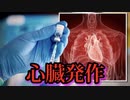 フロリダ州の医師が接種後に心臓発作を起こす可能性があることを患者に警告へ