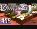 実況 ◇ セブンスドラゴン2020-Ⅱ ◇ 第75幕（本編エンド）
