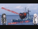 ウーカスウースター出撃！wows アリミリ実況　