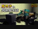 【マイクラゆっくり実況】#13「マズい…くっ…もう…」魔理沙がRPGの世界に迷い込んだ⁉ 魔理沙の異世界生活‼霊夢とフランも応援するよ‼【ドラゴンアイズ】【マイクラRPG】【配布ワールド】