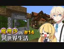 【マイクラゆっくり実況】#14「よし、行ってみよう！」魔理沙がRPGの世界に迷い込んだ⁉ 魔理沙の異世界生活‼霊夢とフランも応援するよ‼【ドラゴンアイズ】【マイクラRPG】【配布ワールド】