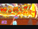 【星のカービィWiiデラックス】#2 焼き尽くせぇい！しゃくねつのリュウ！【初見プレイ】
