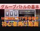 BLEACH ブレソル実況 part2775(初心者向け：グループバトル(NORMAL)の基本)