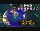 【LoL】Mastery 7 Challenge Lillia #2【実況プレイ】#74