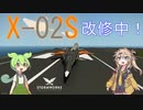 [Stormworks] またX-02Sを改造しました！