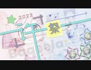 [合作]2023「许」祭