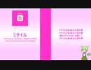 【AIずんだもん】ミサイル / P-MODEL【NEUTRINOcover】