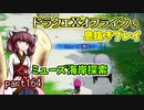 【東北きりたん実況】ドラクエⅩオフラインを息抜きプレイ part164