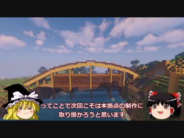 【MINECRAFT】スローライフ目指して自動化施設でお金稼ぎまくるぞ PART3~大橋建設編~【ゆっくり実況】
