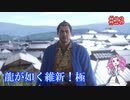 【龍が如く維新！極】メインストーリー重視プレイ　第十一章　#23【四国めたん実況】