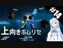 【Beat Saber】体力が成績に直結する斬る音ゲー#14（刀ピークリスマスのテーマソング2022）【ゆっくり実況プレイ・VOICEROID実況プレイ】