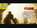 Dead Space リメイクを90%初見 ハードモードで実況プレイ 14