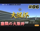 【ウイポ実況】ダバニングポスト9 2021 #06【2016年産の誕生】