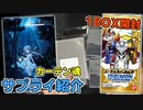 【サマポケグッズ】カーテン魂から届いたカードサプライ開封＆デジモンカードゲームBT-13「VSロイヤルナイツ」も開封！【TCG/雑談】