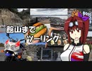 【CBR900RR】館山までツーリング