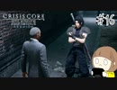 【クライシスコア ‐ファイナルファンタジーⅦ‐ リユニオン 初見実況】ザックスがつないだ想いを知る旅に出ます part16