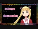 WeekendLove Originalsong　オリジナル曲　アニメーション歌ってみた動画　ボカロやりたい　ボイチェンガール　ここちゃん　Voicechanger