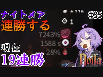 【noita】ナイトメアを連勝するゆかりさん#35【VOICEROID実況】