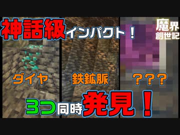【Minecraft】想像を絶する洞窟での奇跡！【悪魔の魔界創世記9】