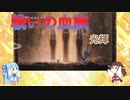 【Hollow Knight】ぽんこつきりたんと戦いの血族光輝【voiceroid実況】