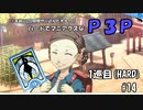 【実況プレイ】ハードでマニアクスなP3P　1巡目(HARD) #14