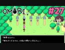 みんなで来たよ、マリちゃん【OMORI】実況プレイ#27