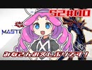 【遊戯王MD】S2#00 / 遊戯王、リハビリの旅、開幕。【VOICEVOX実況】