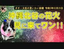 おいでませ！沖縄北谷！　ボギー大佐の言いたい放題　2023年02月25日　20時頃　放送分