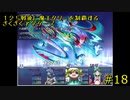 125戦後に魔王タワーを制覇するざくざくアクターズ#18【VOICEROID実況】