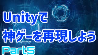 進捗どうですか｜Part5｜Unityで神ゲー再現 Turretz編