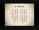 童謡「とりかぶと」【VOCALOIDオリジナル童謡】