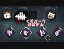 【蔵黒】これ大丈夫？【Dead by Daylight】