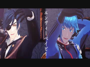 【MMD刀剣乱舞】燭台切と八丁でエンヴィーベイビー