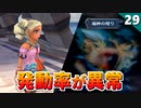 【ミンサガリマスター】愛娘の黒ギャルを溺愛するウコム様【計6周目 実況】#29