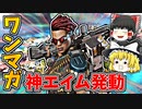 バンガロールでワンマガで敵を倒す神エイム！【Apex Legendsゆっくり実況】
