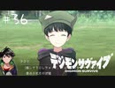 【#36】20代男性「将来は選ばれし子供達になりたいです」|デジモンサヴァイブ