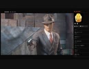 【MAFIA DEFINITIVE EDITION】Chap.15:運の良い奴＜後編＞（めるなま録画）